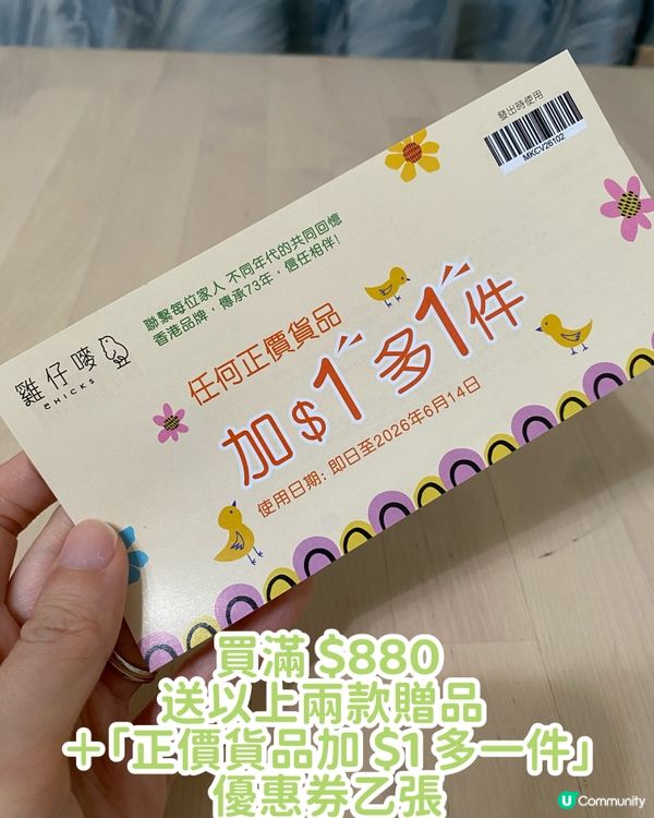 雞仔嘜感謝祭！網店門市雙重賞🎁