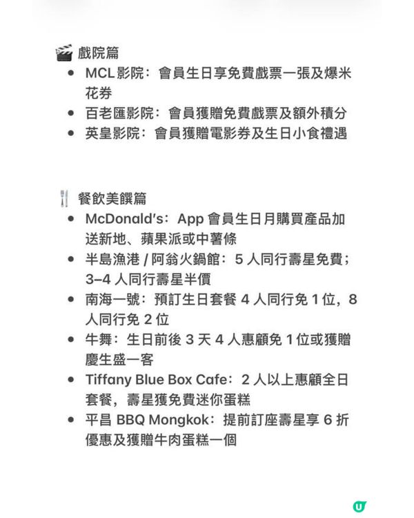 香港必備生日薅羊毛攻略｜建議港漂收藏