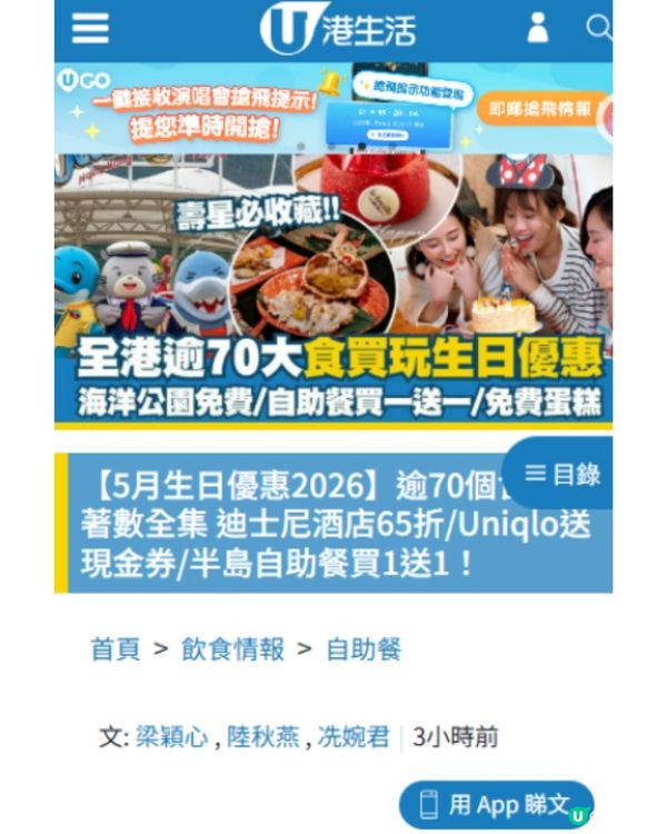 香港必備生日薅羊毛攻略｜建議港漂收藏