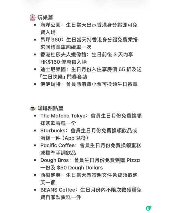 香港必備生日薅羊毛攻略｜建議港漂收藏