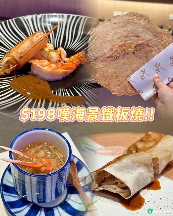 $198海景鐵板燒午市套餐