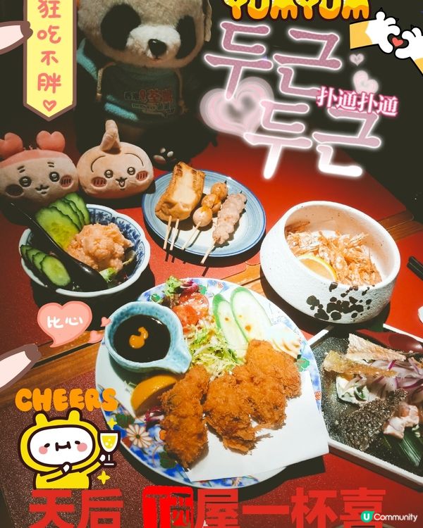 天后 酒屋一杯喜
