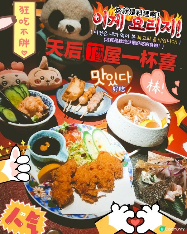 天后 酒屋一杯喜
