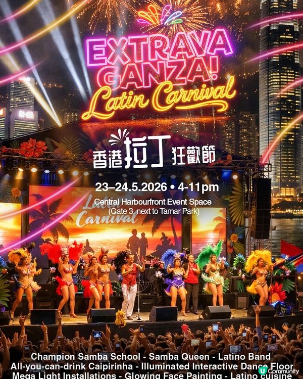 維港森巴派對！🪅🇭🇰