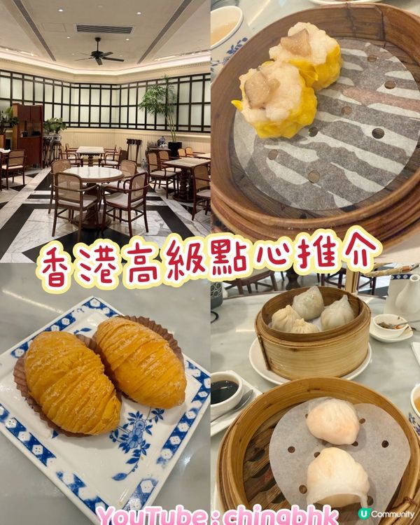 ［香港美食］福和雍：中環娛樂行嘅精緻下午茶
