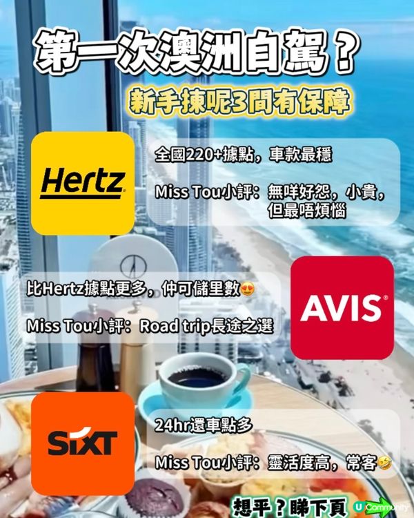 澳洲租車自駕懶人包！新手老手都啱用