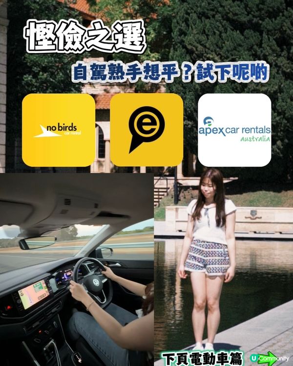 澳洲租車自駕懶人包！新手老手都啱用