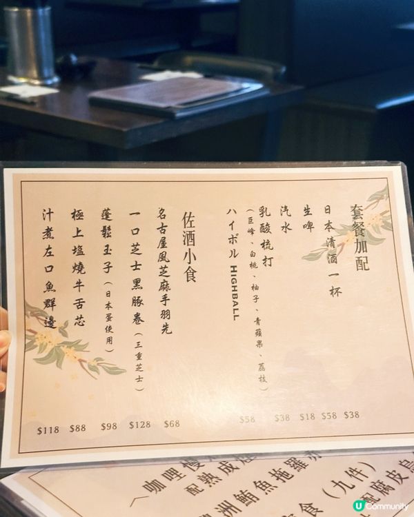 日式料理 必食申子居酒屋🏮