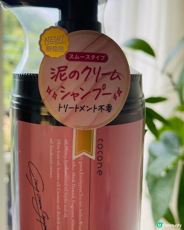 Cocone — cosme排名第一洗頭水🧴