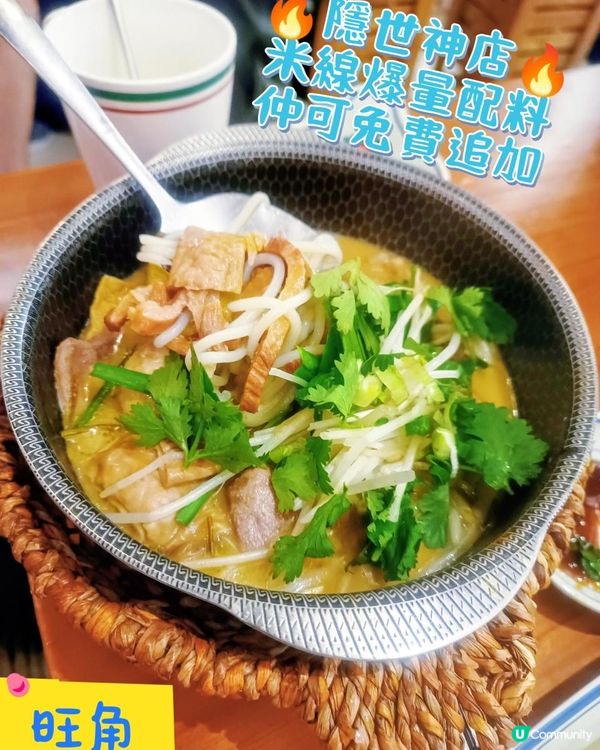 🔥隱世神店🔥米線爆量配料~仲可免費追加