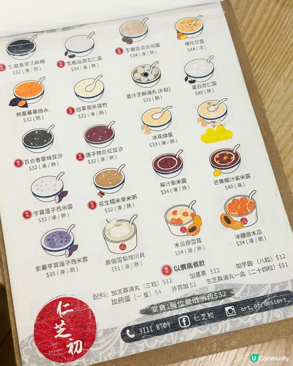 旺角仁芝初糖水