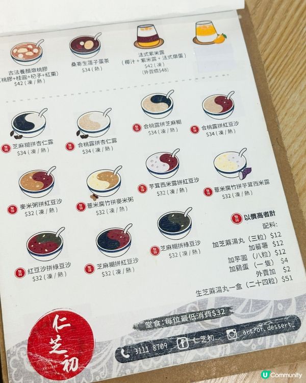 旺角仁芝初糖水