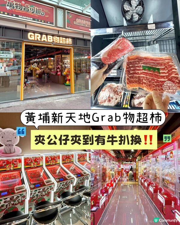 嘩！10蚊換牛扒🥩！日式夾機超市顛覆三觀！🤩