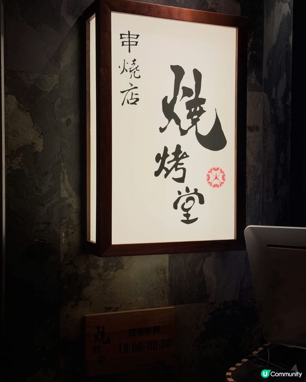 串燒堂🤤荃灣必試！海鮮和牛齊 #美食 🥳