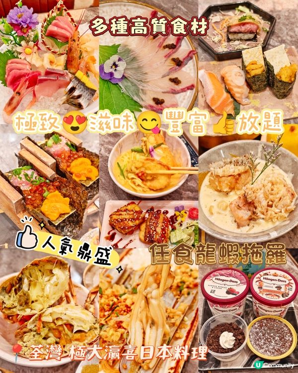 極致😍滋味😋豐富👍放題