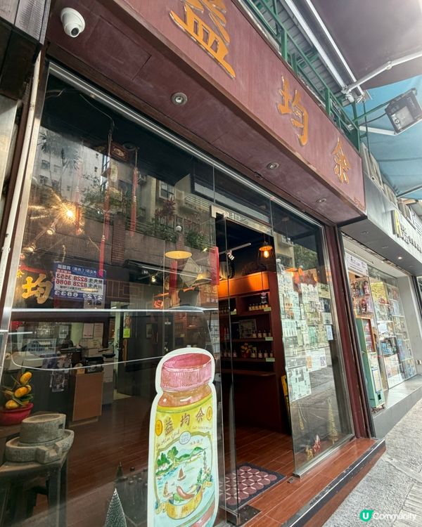 香港原味道👅余均益辣椒醬❗️