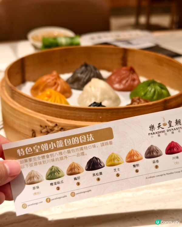 必食八色小籠包