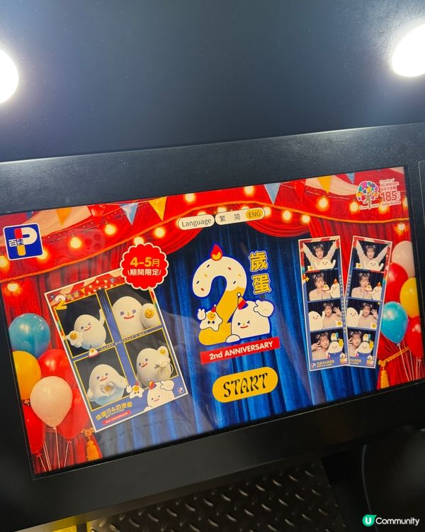 「佳蛋仔&百便星 2歲生日派對！」期間限定自拍亭登場！🌟