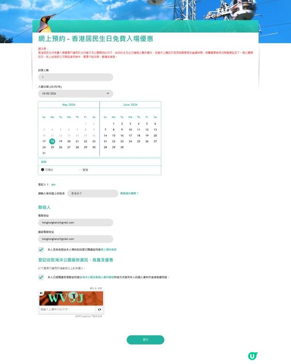 [闢謠——香港海洋公園居民生日免費入場糾正】