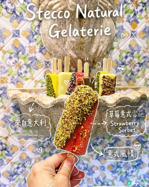夏天必食🍦西西里風味 😋