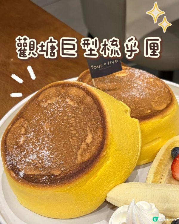 觀塘梳乎厘西餐店🥞多次回訪💕