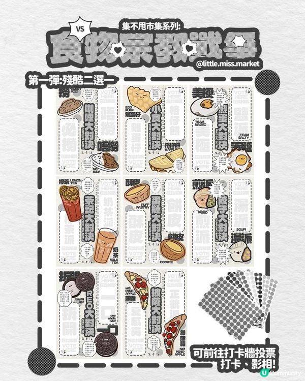 集不甩市集 - 【食物宗教戰爭】D2 Place週末市集