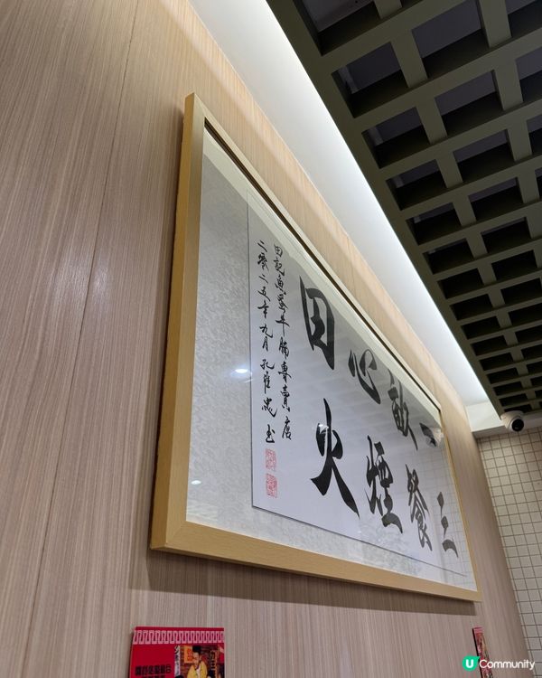 田記魚蛋牛腩專門店(太子$