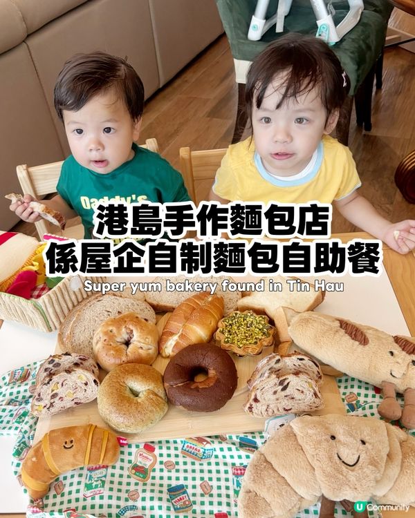 港島手作麵包店｜屋企開麵包Buffet🥐🥯🍞🥖
