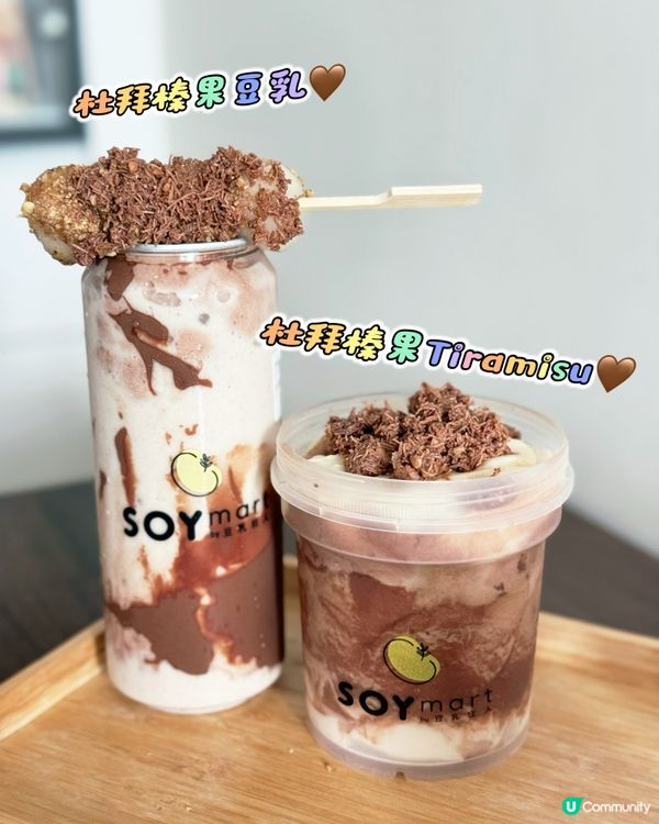 豆乳狂人新品！超濃郁「杜拜榛果系列」🌰✨
