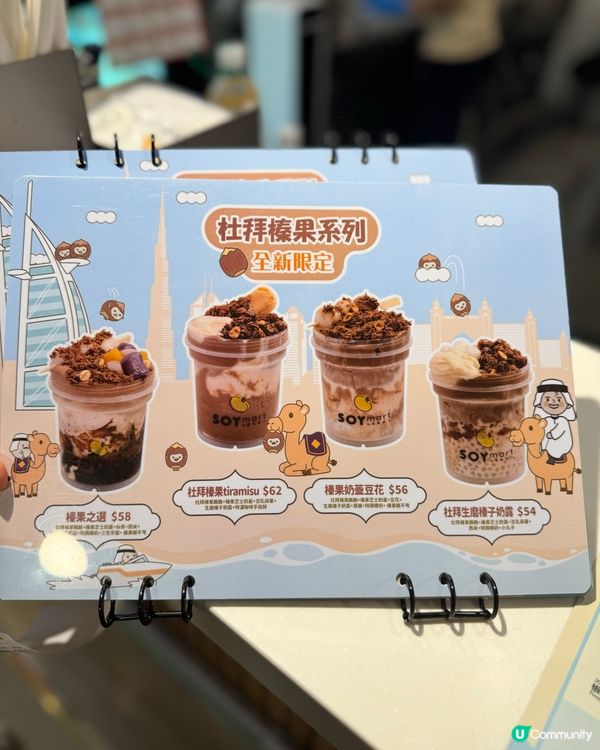 豆乳狂人新品！超濃郁「杜拜榛果系列」🌰✨