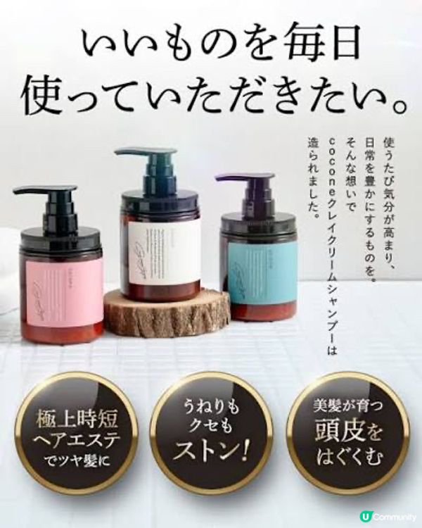 🇯🇵Cocone洗髮膏 ─ 沙龍級洗護一take過