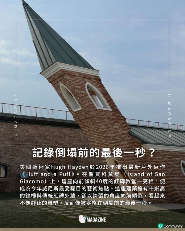 一秒就要倒塌？！威尼斯潟湖上的「40度傾斜教堂」                                                     
