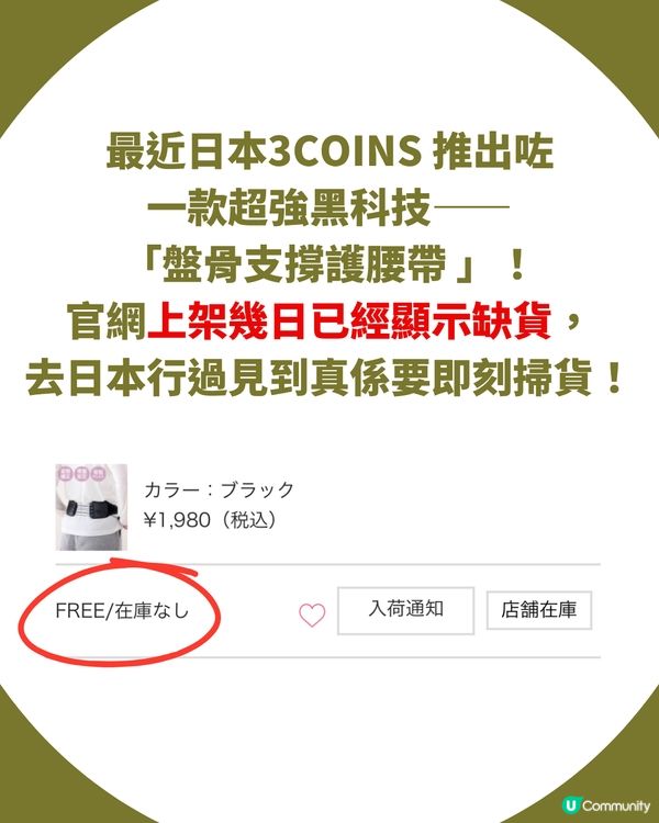 🚀3COINS最新「超薄護腰帶」 全網瘋搶斷貨！$98入手！矯正姿勢、支撐背肌