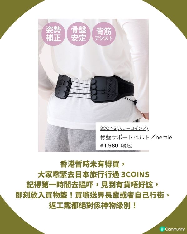 🚀3COINS最新「超薄護腰帶」 全網瘋搶斷貨！$98入手！矯正姿勢、支撐背肌