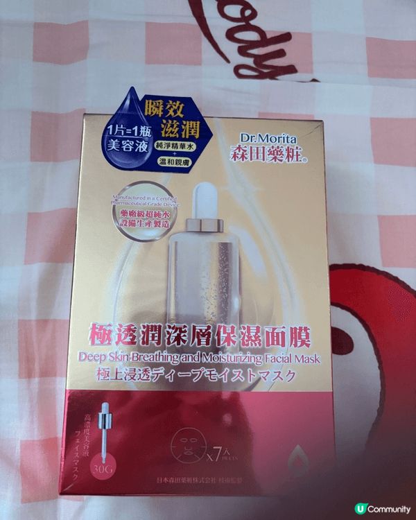 森田藥妝極透潤深層保濕面膜，具有純淨精華水，加溫和親膚。1片...