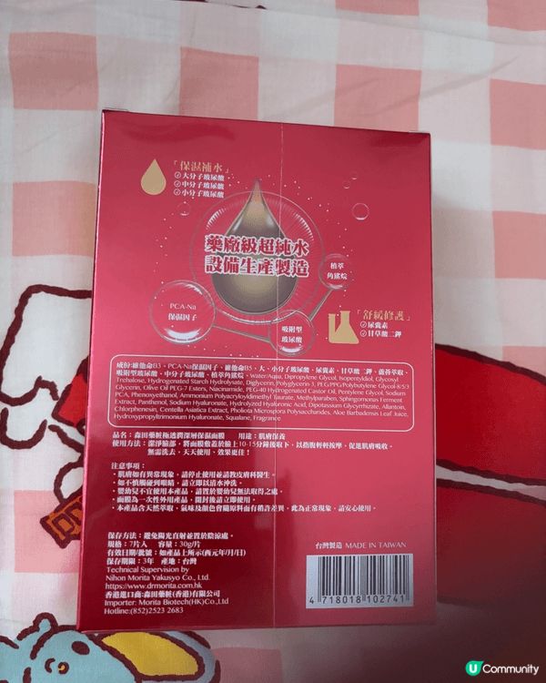 森田藥妝極透潤深層保濕面膜，具有純淨精華水，加溫和親膚。1片...