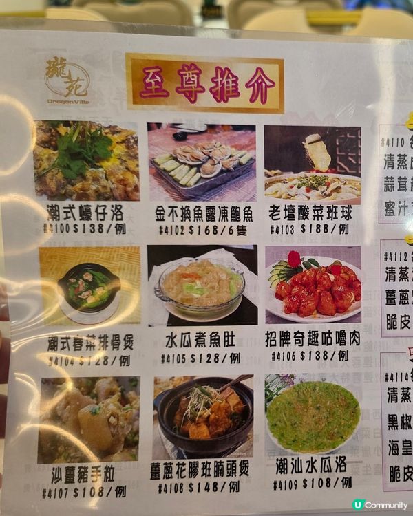 好味拔絲咕嚕肉