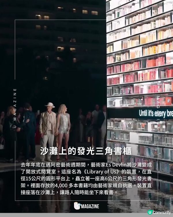 邁阿密海灘的巨型發光三角書櫃｜4,000本親選藏書、會旋轉的書架                                                    