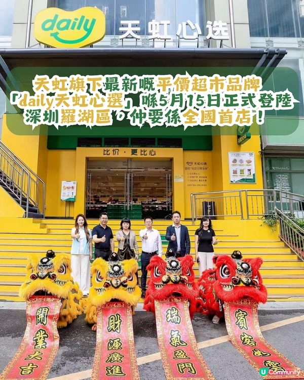 【深圳買餸】羅湖新開天虹旗下平價超市「daily天虹心選」🥳1800+款好物！5月有開業優惠