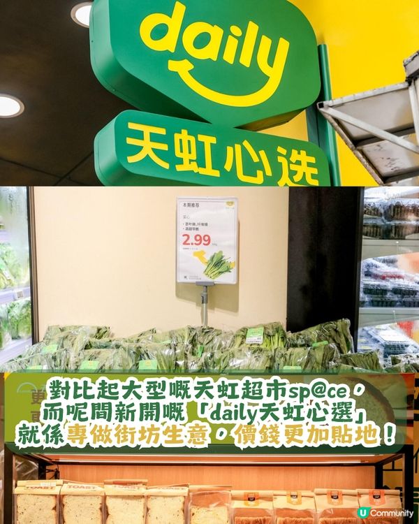 【深圳買餸】羅湖新開天虹旗下平價超市「daily天虹心選」🥳1800+款好物！5月有開業優惠