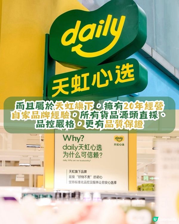 【深圳買餸】羅湖新開天虹旗下平價超市「daily天虹心選」🥳1800+款好物！5月有開業優惠