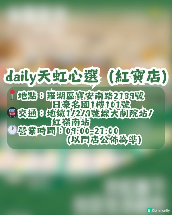 【深圳買餸】羅湖新開天虹旗下平價超市「daily天虹心選」🥳1800+款好物！5月有開業優惠