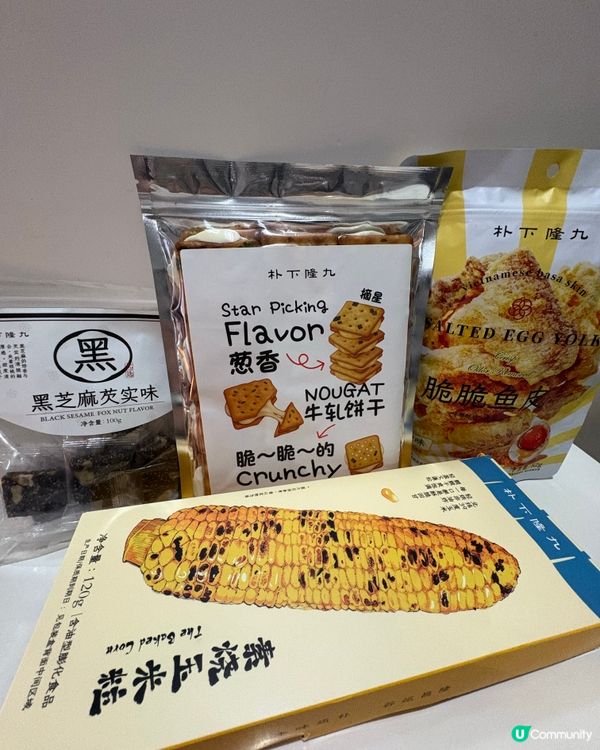 「朴下隆九」必訪深圳超人氣精緻零食店🛍️