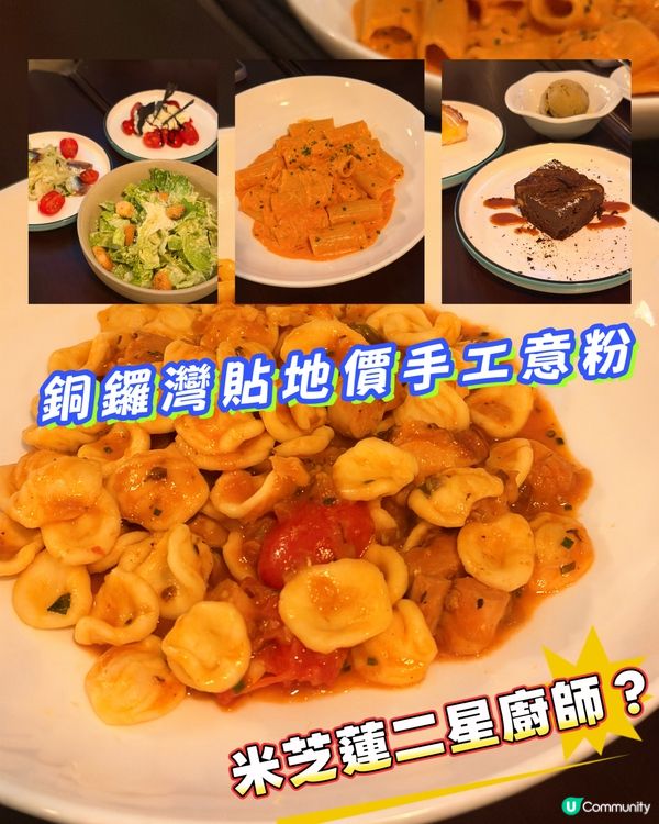 銅鑼灣貼地米芝蓮二星🌟手工意粉專門店😍