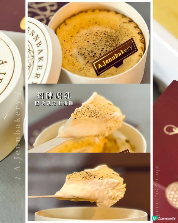 全港獨家腐乳味Cheesecake？！