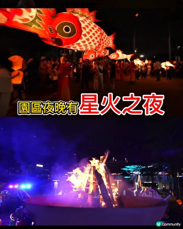 星樂度露營小鎮玩水歷奇+打鐵花無人機