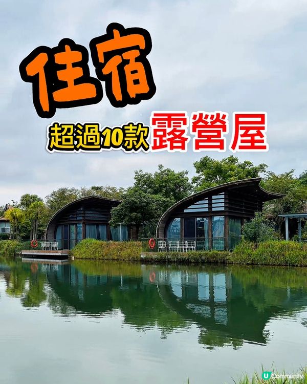 星樂度露營小鎮～住露營屋