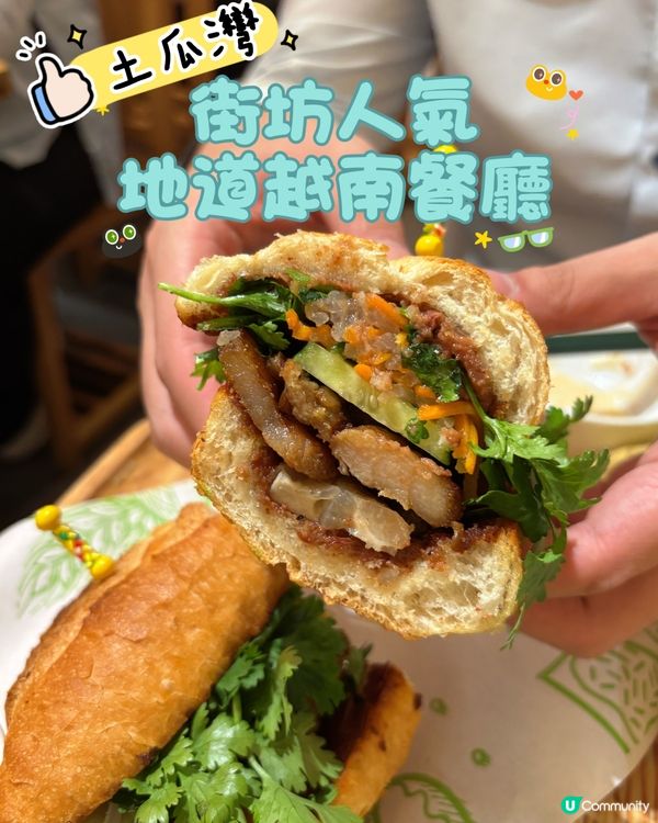 土瓜灣•人氣街坊地道越南餐廳