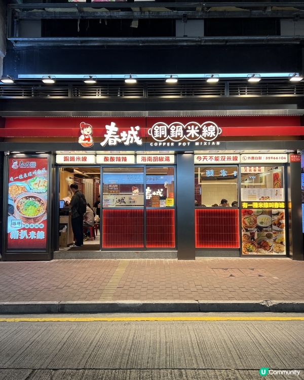 米線控必食😋