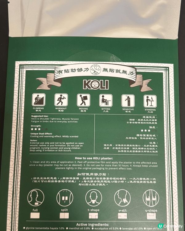 💪【KOLI 肌肉痠痛紓緩貼｜敏感肌專屬溫和配方】